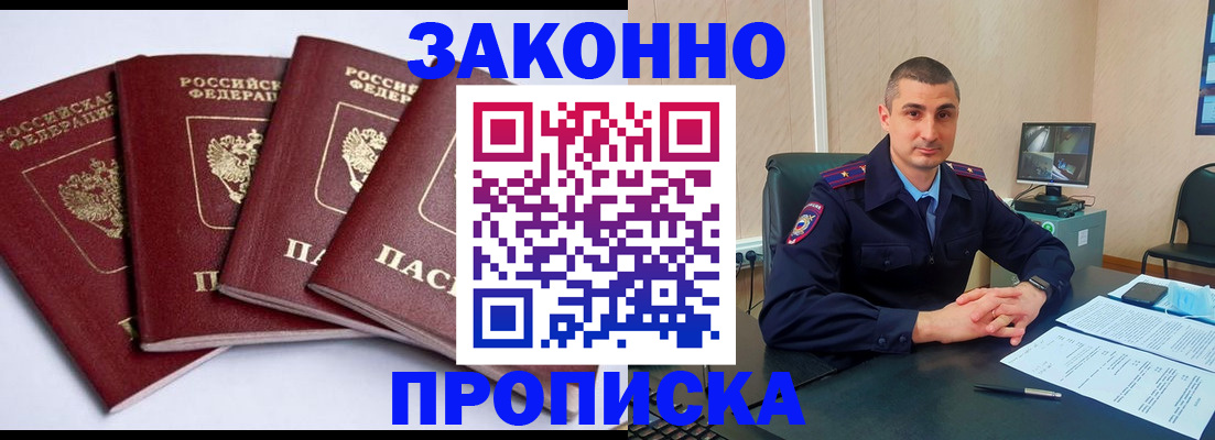 прописка регистрация в Выксе