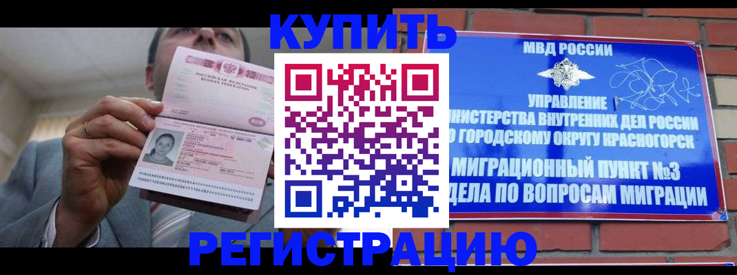 прописка в Выксе