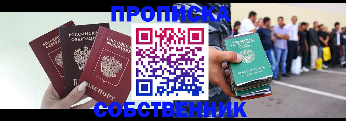 временная регистрация для всех в Выксе