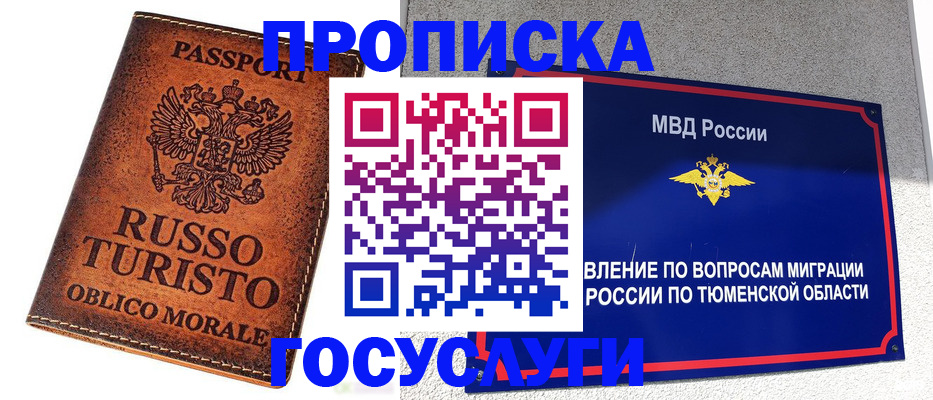 временная прописка в Выксе