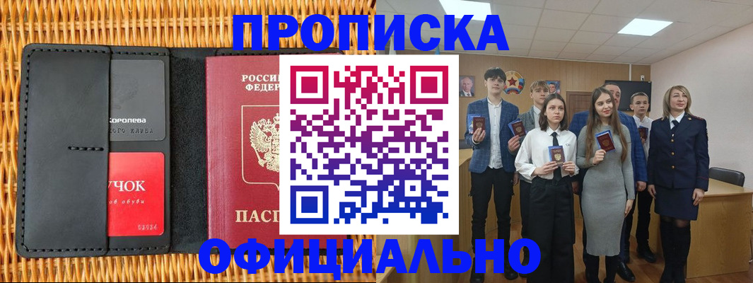 временная прописка в Выксе