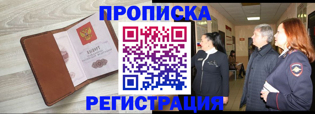 временная регистрация в Выксе